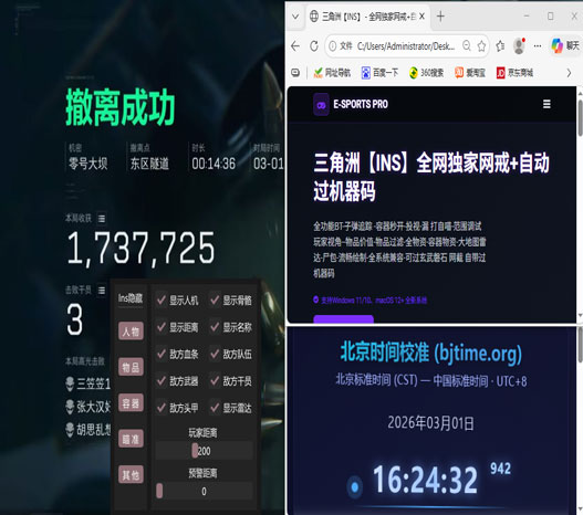 三角洲辅助工具吸物资软件效果